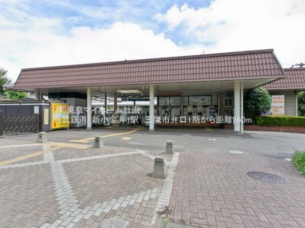 新小金井駅