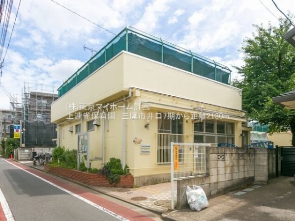 上連雀保育園