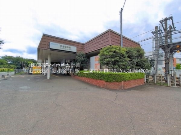 新小金井駅